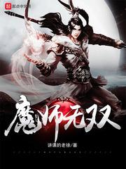 师士无双