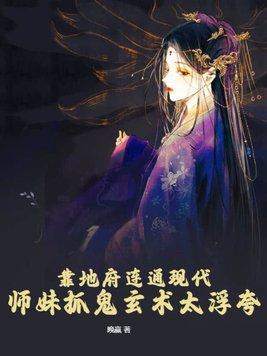 美女抓鬼师