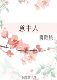 意中人打一字是什么字