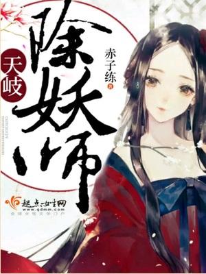 除妖师龙霸天