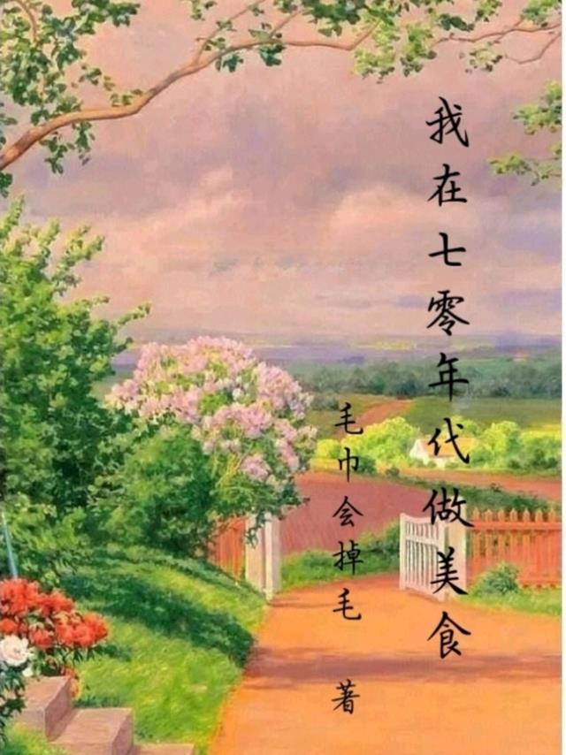 我在七零年代做名医