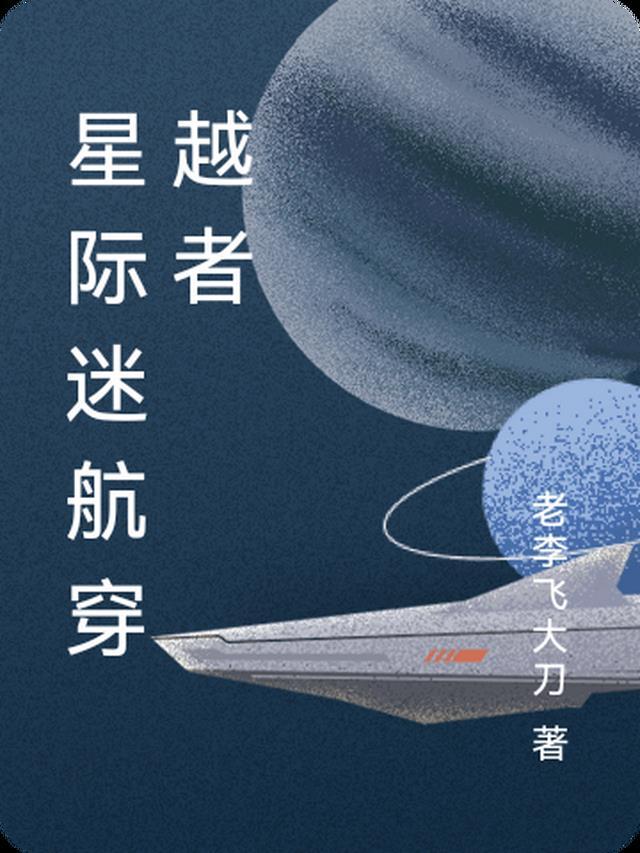 星际迷航 穿越星辰