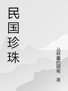 民国珍珠地瓷器价格