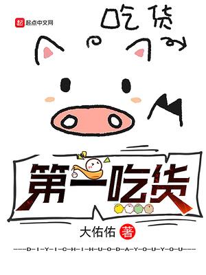 第一吃货漫画