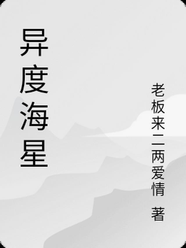 异度之刃终极版 海王的延寿