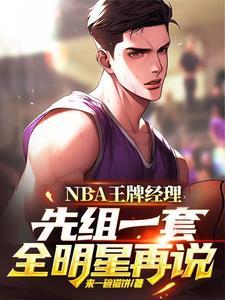 王牌wnba阵容