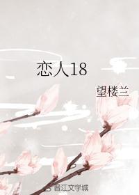 恋人18岁生日学生红包多少