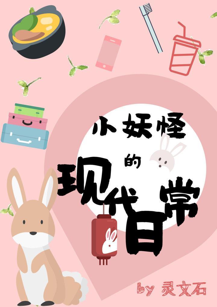 小妖怪无防盗