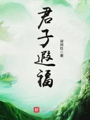 夫君子之行下一句