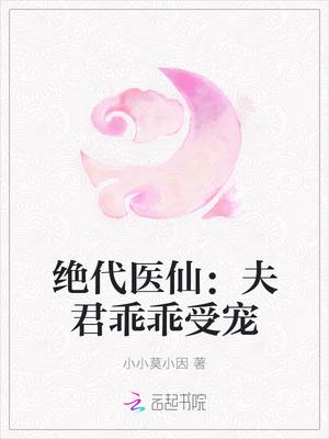 绝宠夫君又名什么