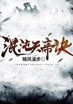 混沌天帝诀楚剑秋完结版