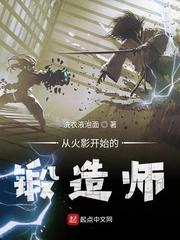 从火影开始的锻造师作者洗衣液泡面