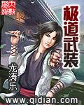 极武装大将军