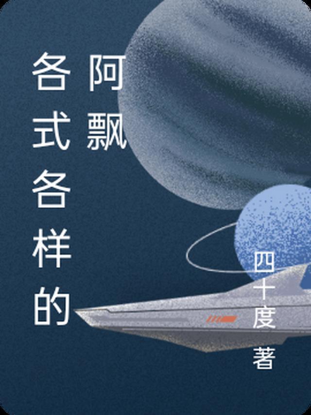 各式各样的阿飘怎么画