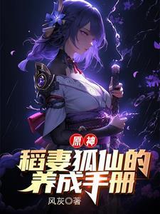 原神稻妻狐狸可以杀吗