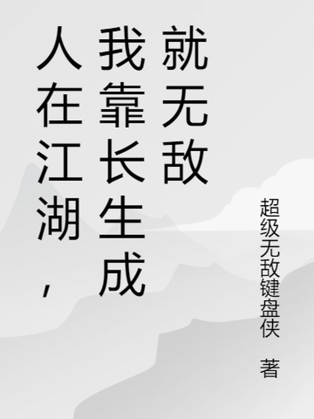 人在江湖 全靠演技