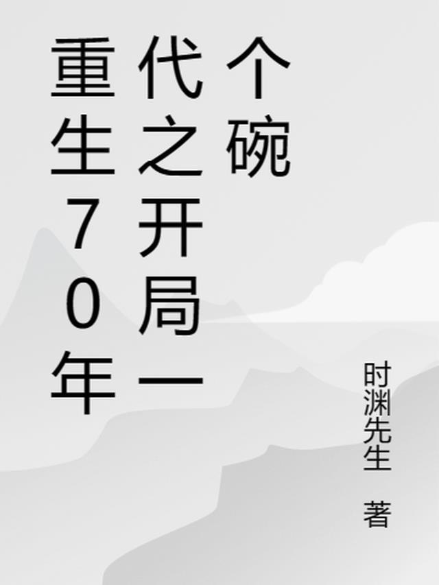 重生70年代开局成了钟跃民免费