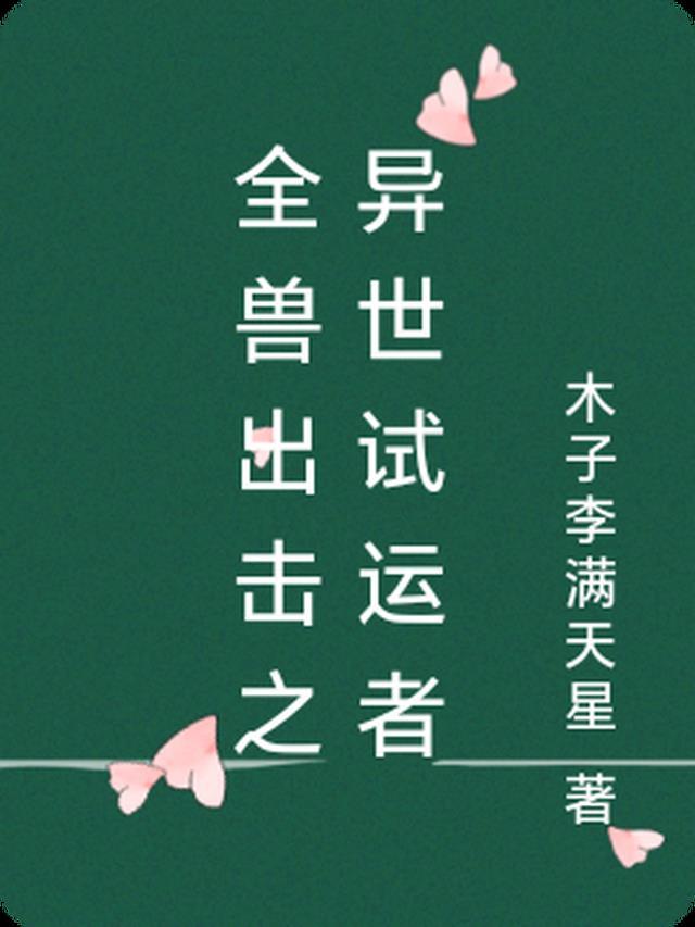 全兽出击有吗