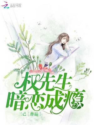 暗恋成瘾宠成花