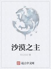 沙漠之主沙虫