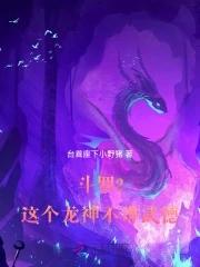 斗罗龙神武魂