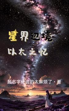 星界边境 以太卡防护