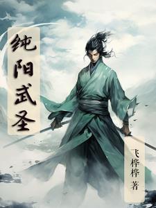 纯阳武神下