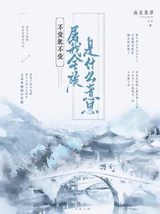 不爱她就杀了我什么意思