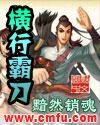 电影横行霸盗国语在线观看