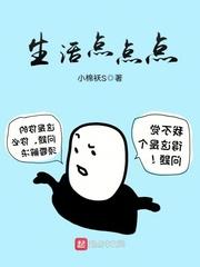 向往的生活 点点