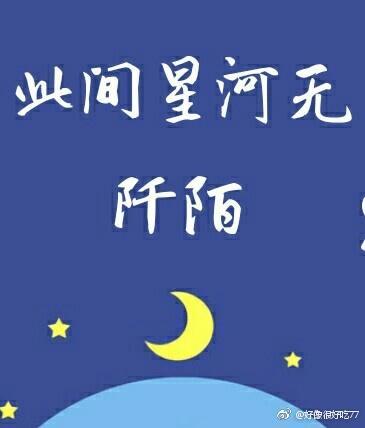 此间曾zhuo星星火