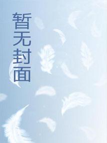 从流浪地球开始的位面战争免费阅读