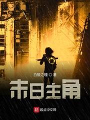 末日主角依靠系统创造避难所