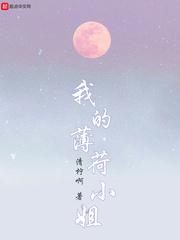 我的薄荷糖男友图片