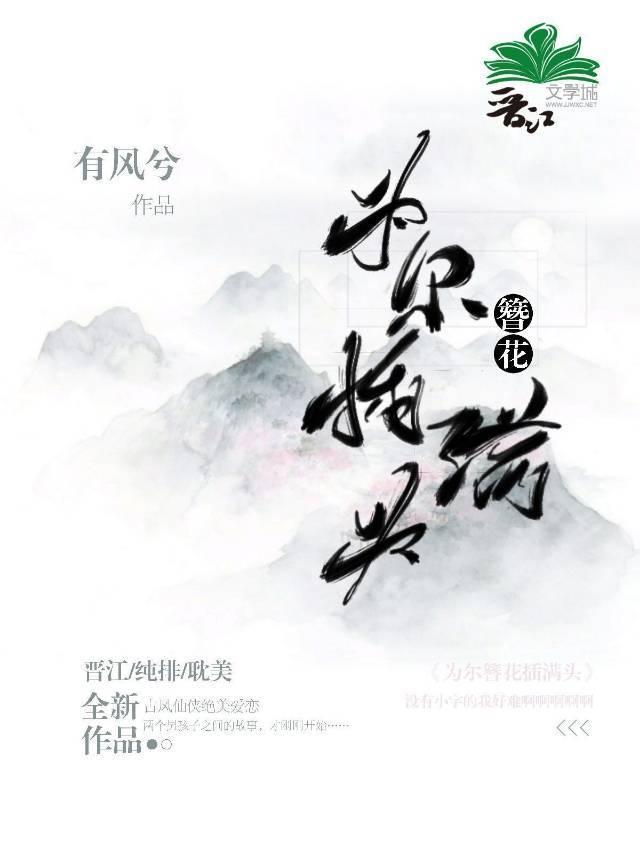 为尔簪花插满头汗的意思