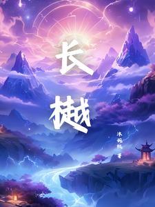 长樾星城