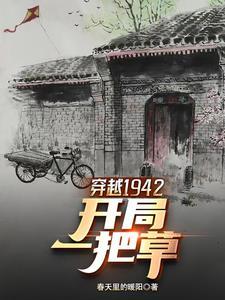 重生1942有空间