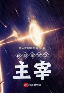 吞噬星空之主宰浑源在线阅读