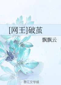 网王之破晓