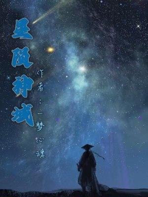 星陨神帝