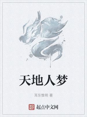 天地人是什么意思