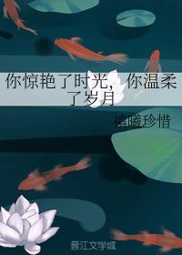 时光温柔 岁月静好