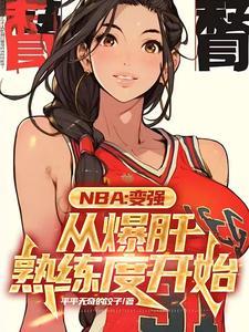 nba我满级才登陆