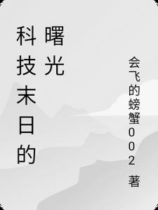 末日曙光是什么意思