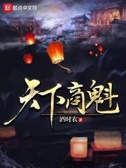 天下商魁 txt