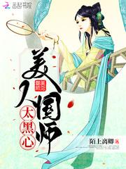 国师他是病美人by