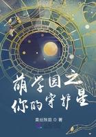 萌学园之你的守护星txt