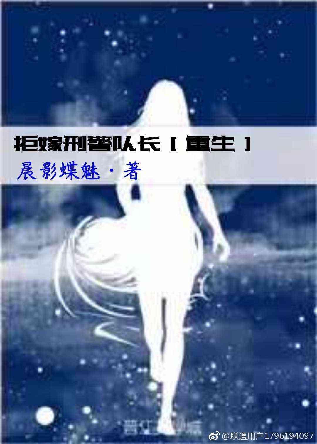 女主重生刑警队长的