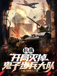 抗战拥兵百万