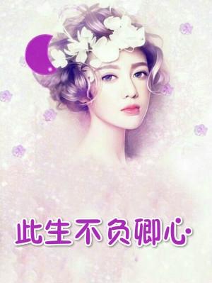 严易泽和秦怡的叫什么名字